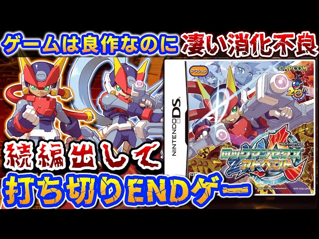 コレクション 17 コレクション 17 ロックマン ゼロ&ゼクス ダブル