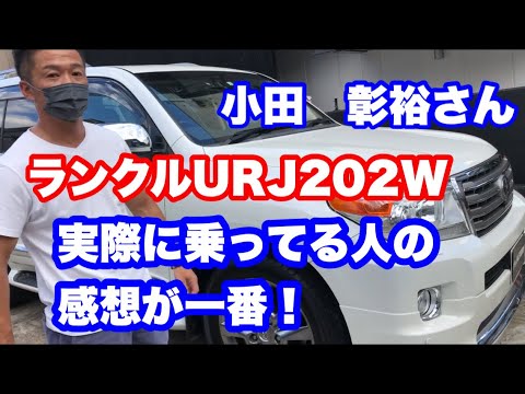 実際に乗っている人の感想が一番！200系ランクルZX中期！実際愛車