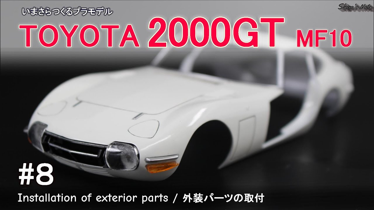TOYOTA 2000GT 1/16 プラスチックモデルキット Fujimi 1/16 Toyota