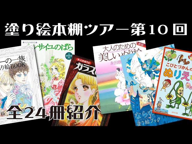 My coloring book shelf tour #10/ 24 books - YouTube