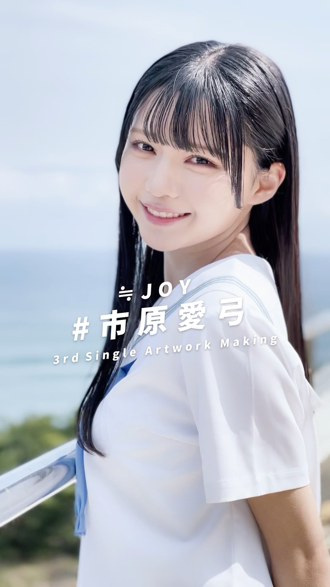 ≒JOY 3rdシングル『ブルーハワイレモン』Artwork Making/ 市原愛弓