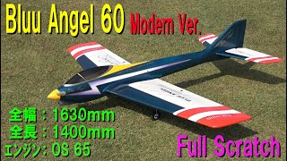 MK BLUE ANGEL 20 ラジコン航空機 MK BLUE ANGEL 20 ラジコン航空機 MK