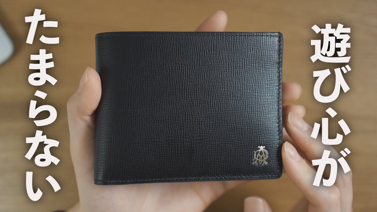 It looks ordinary, but the contents are amazing. A bifold wallet