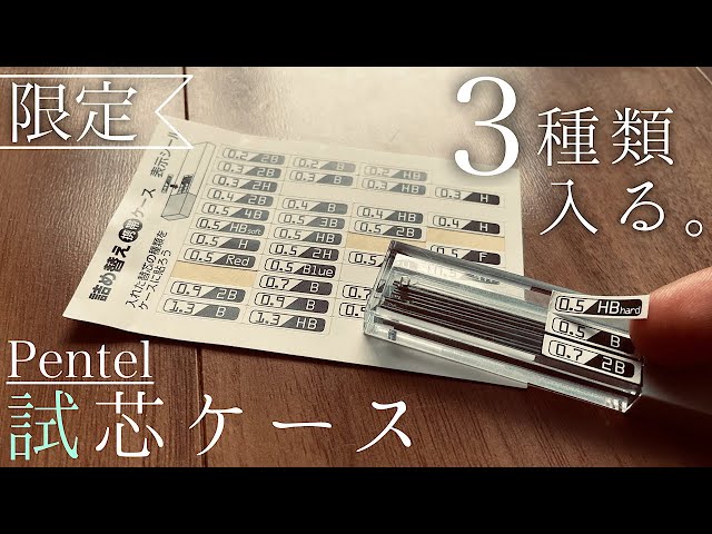便利】なんと3種類の芯が入る!?高機能な芯ケースを入る本数など細かく