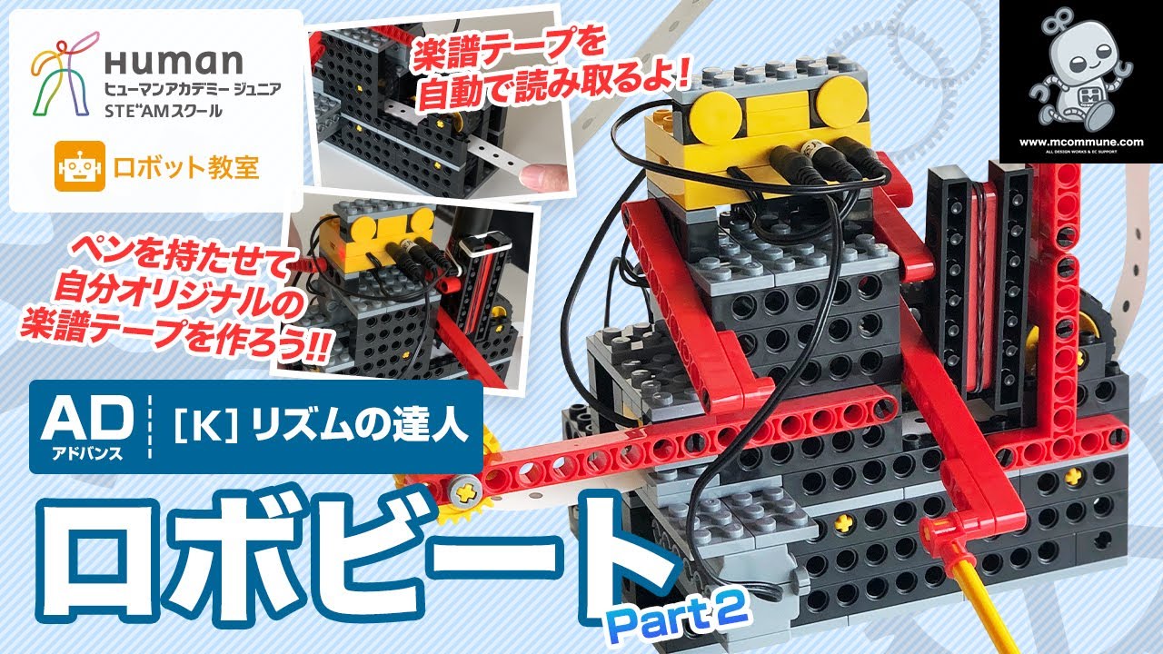 ヒューマンアカデミーROBOT School ロボット製作キット ヒューマン
