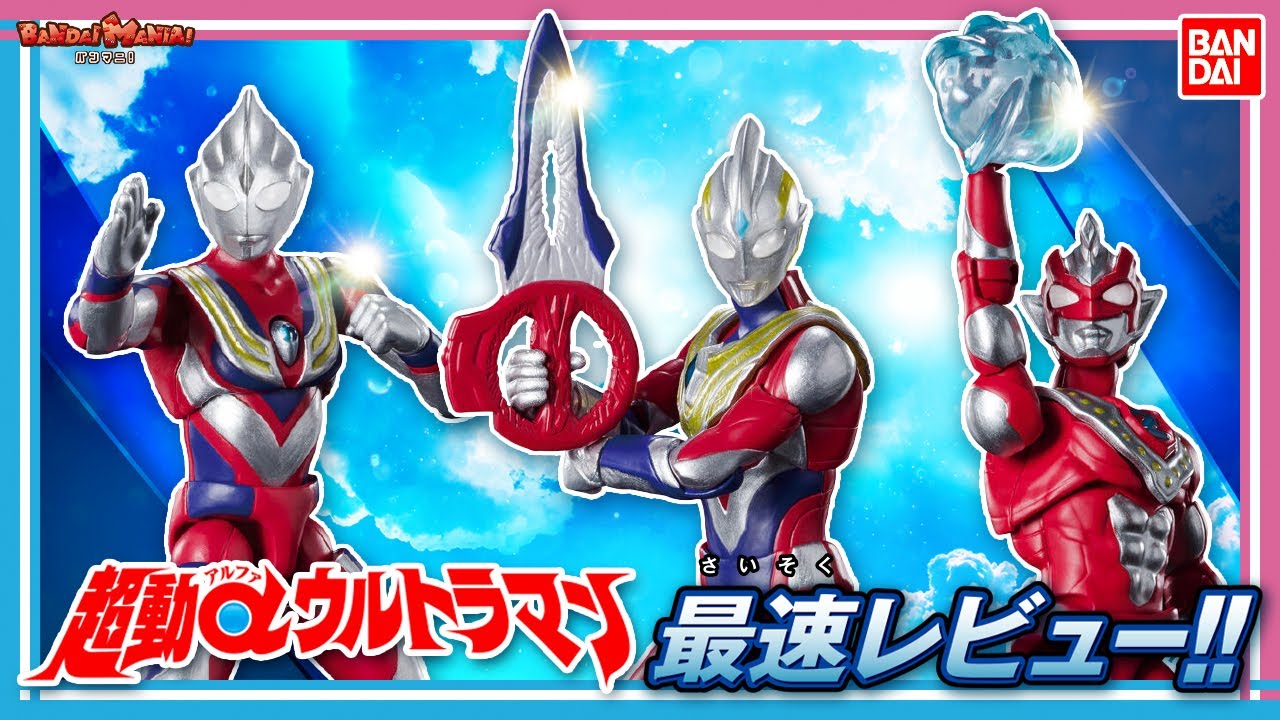 ウルトラマン】【バンダイ公式】食玩可動フィギュアの新シリーズ「超動