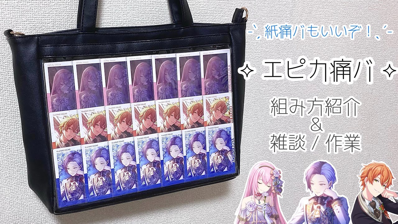 プロセカ 暁山瑞希 痛バッグ A3 プロセカ 暁山瑞希 痛バ A3 70個