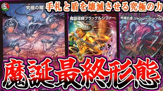 Duel Masters] Lucifer x Vridgard in an instant!? A pseudo-Apollo