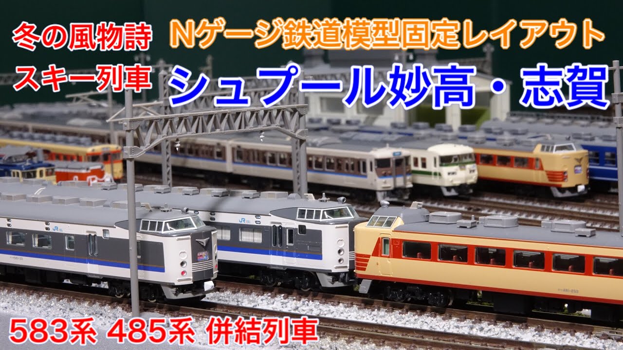 Nゲージ KATO 583系 485系組み込み 団体臨時列車再現セット Amazon