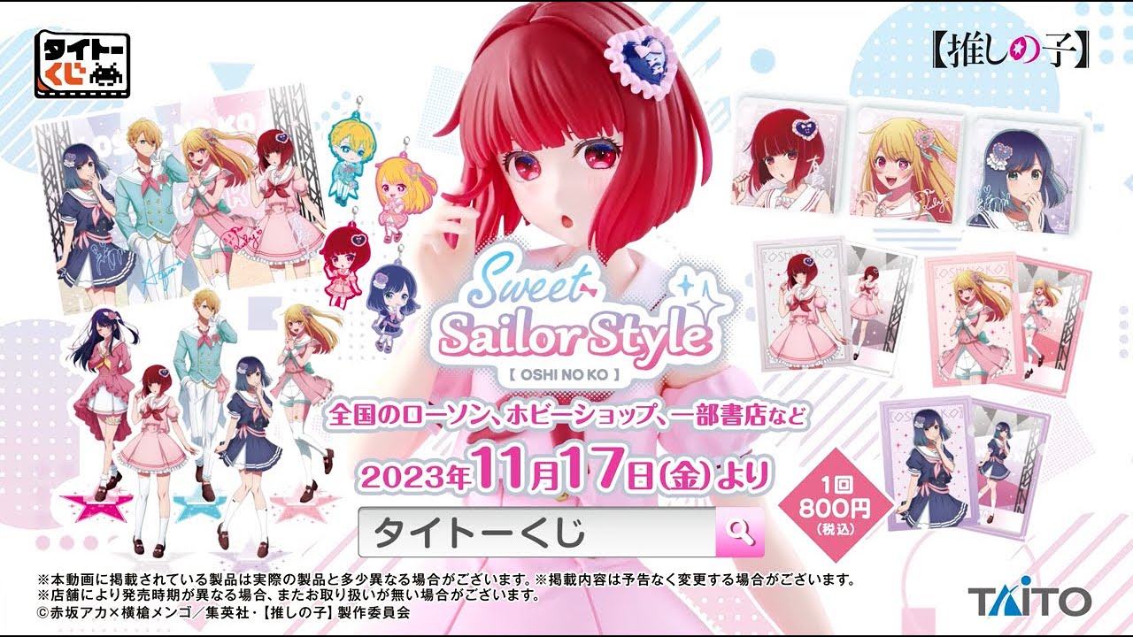 タイトーくじ｜商品詳細