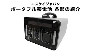 エスケイジャパン SKJ-MT500SB ポータブル蓄電池 容量501Wh/139200mAh