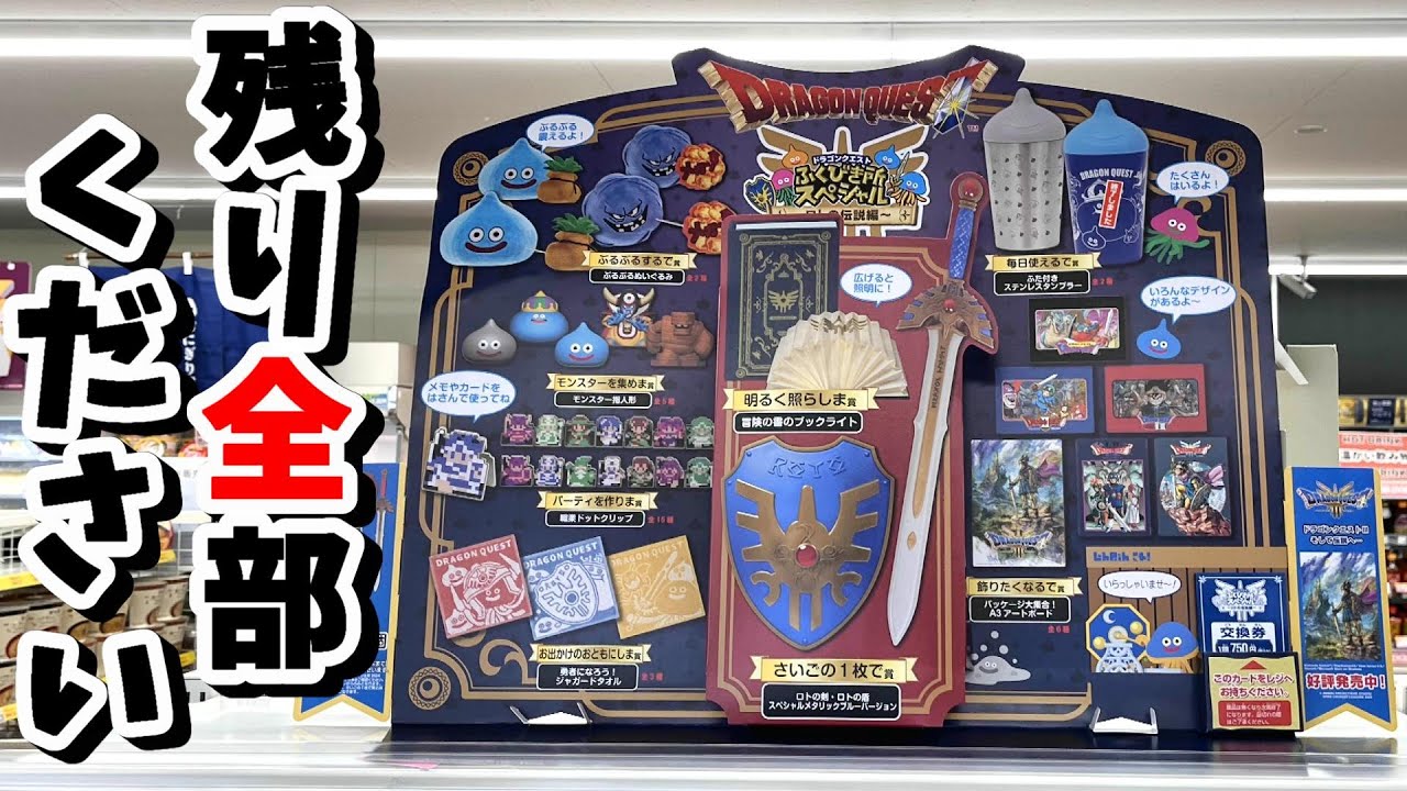 ドラゴンクエストⅩ ふくびき所 D賞「モンスターチェスピース