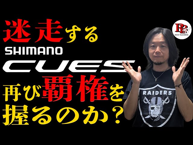 kuus プロフィ重要 Shimano CUES to replace 9-11 speed. It was