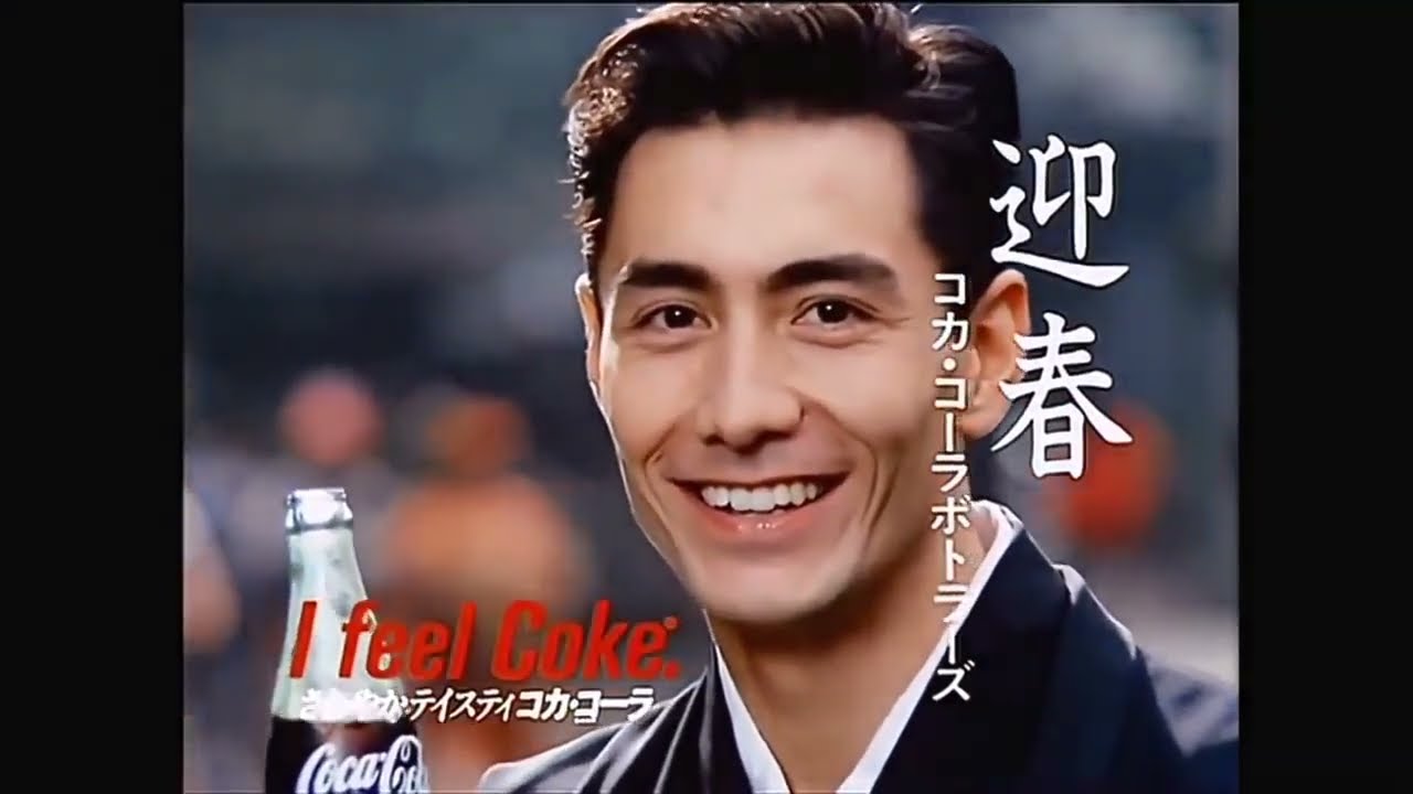 コカ・コーラ 1987コカコーラ CM ～ I feel Coke 87 佐藤竹善.flv