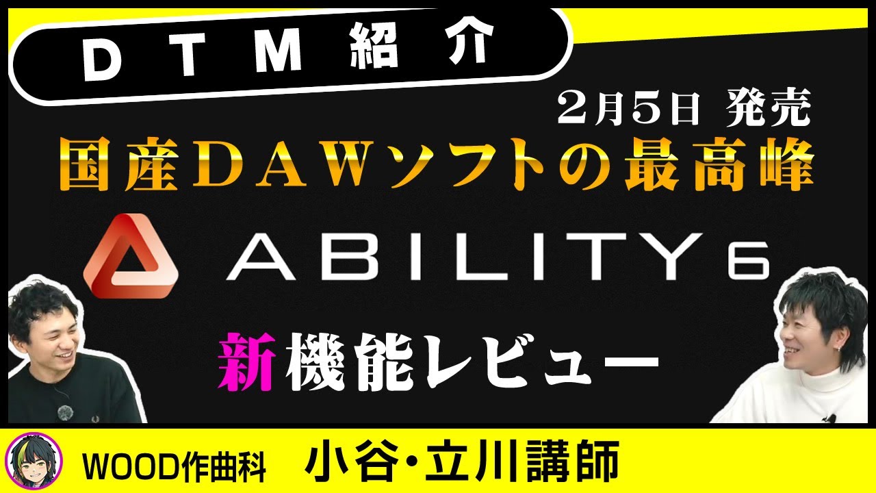 DTM機材紹介】国産DAWソフト「ABILITY6」の新機能を紹介します！｜作