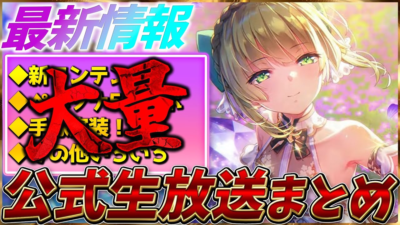 Heaven Burns Red] A summary of the 4th anniversary broadcast with