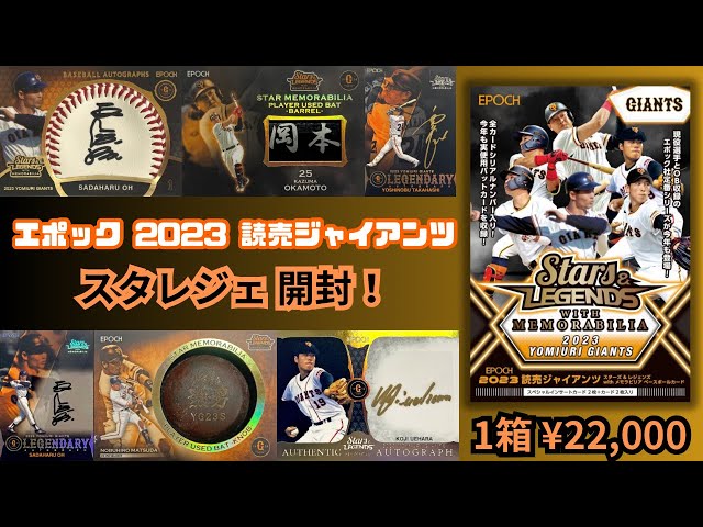 EPOCH 2023 プレミアムエディション HW-GEM-06 シリアル入り EPOCH