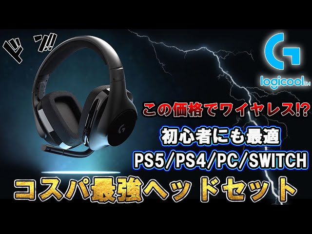 Amazonで人気のワイヤレスなのに1万円で買えるゲーミングヘッドセット