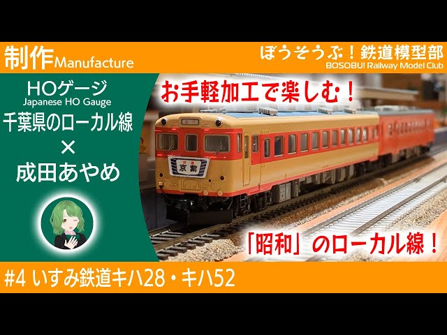 制作】日本最後の「キハ」を模型であなたの手元に！ - YouTube