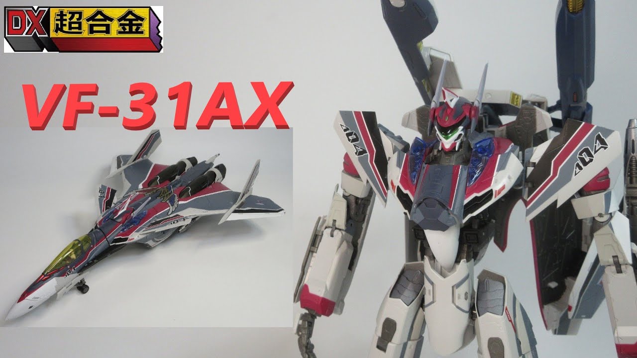マクロス玩具レビュー】マクロスΔ DX超合金 VF-31AX カイロスプラス