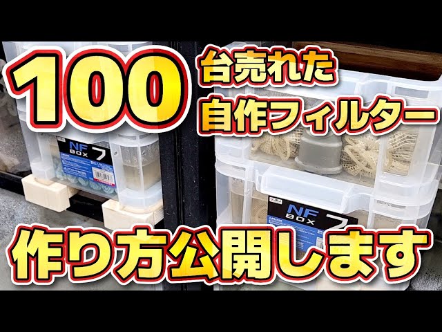 □5層式上部フィルター□90cm水槽用□濾過槽□GARYU ART CRAFT□ 2025