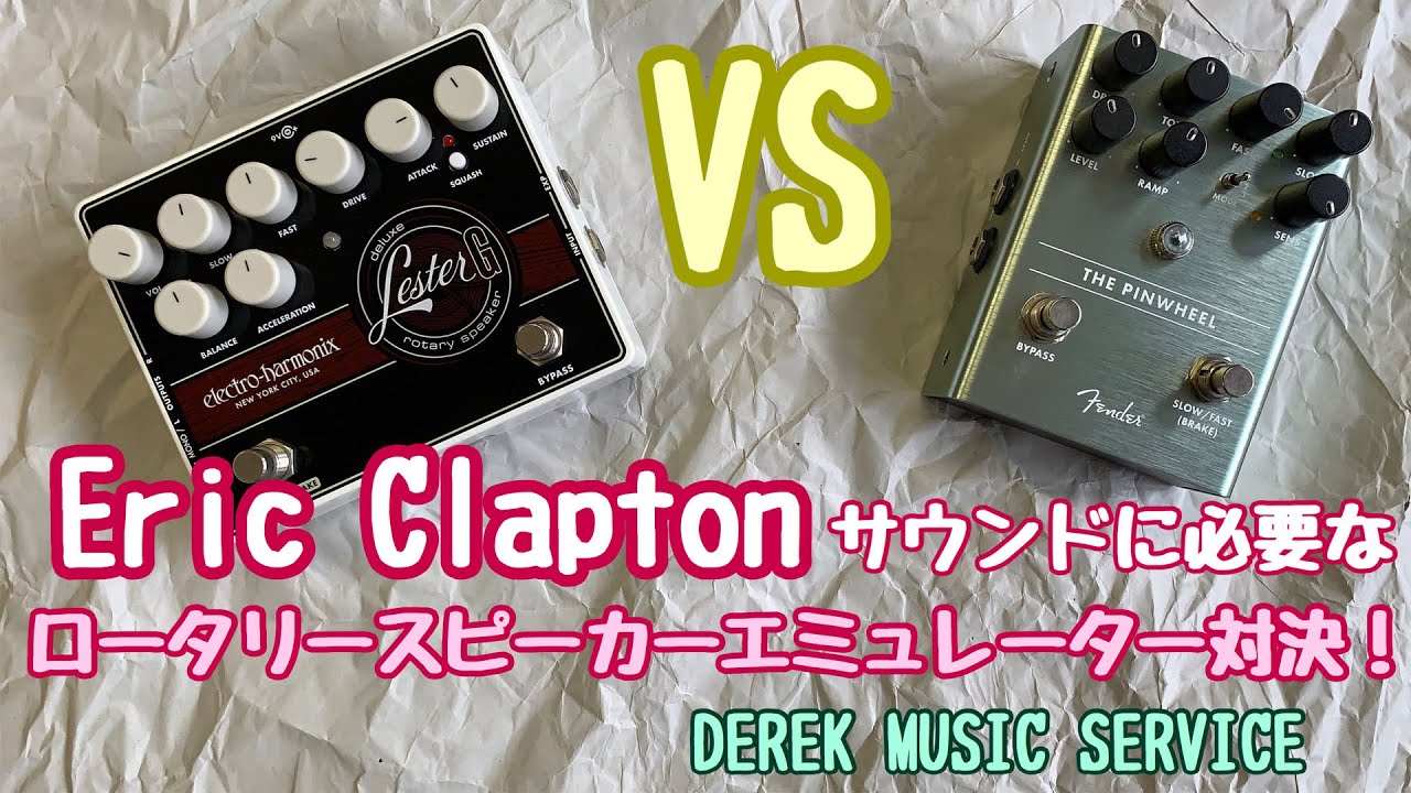 VOCE SPIN ロータリースピーカー シュミレータ レスリースピーカー