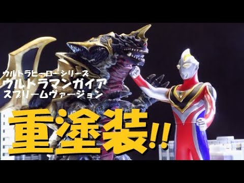 ウルトラマンガイア V3 リペイント ウルトラマンガイア V3 リペイント