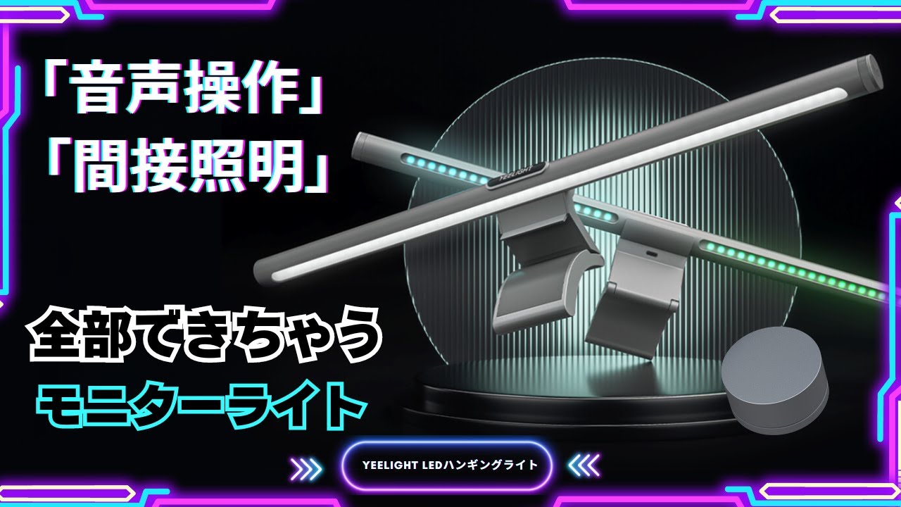 Eager] The ultimate Alexa-compatible monitor light! Yeelight LED