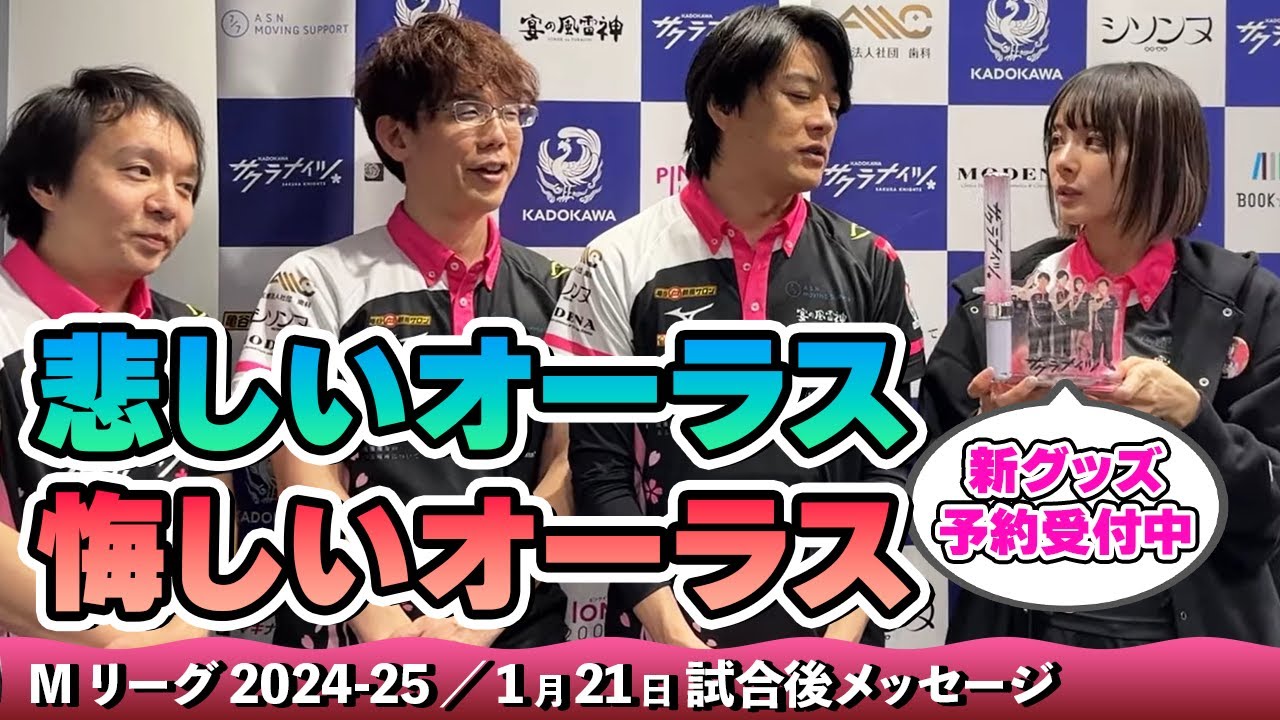 Mリーグ 2024-25公式ガイドブック 4選手 サイン本 サクラナイツ