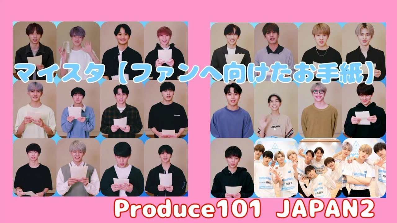 INI 池﨑 理人 mysta「ファンへ向けたお手紙」 マイスタ Produce101