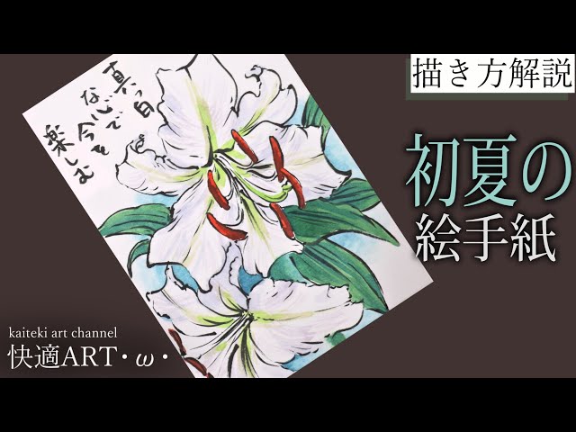 Commentary] Early Summer/Summer Picture Letter 