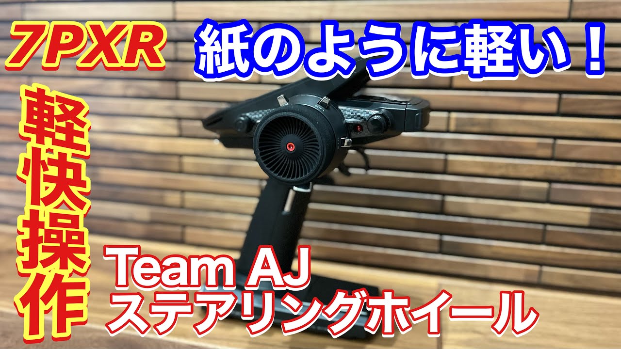 プロポケース アルミステアリングホイール付 フタバ 7PXR 【公式通販】