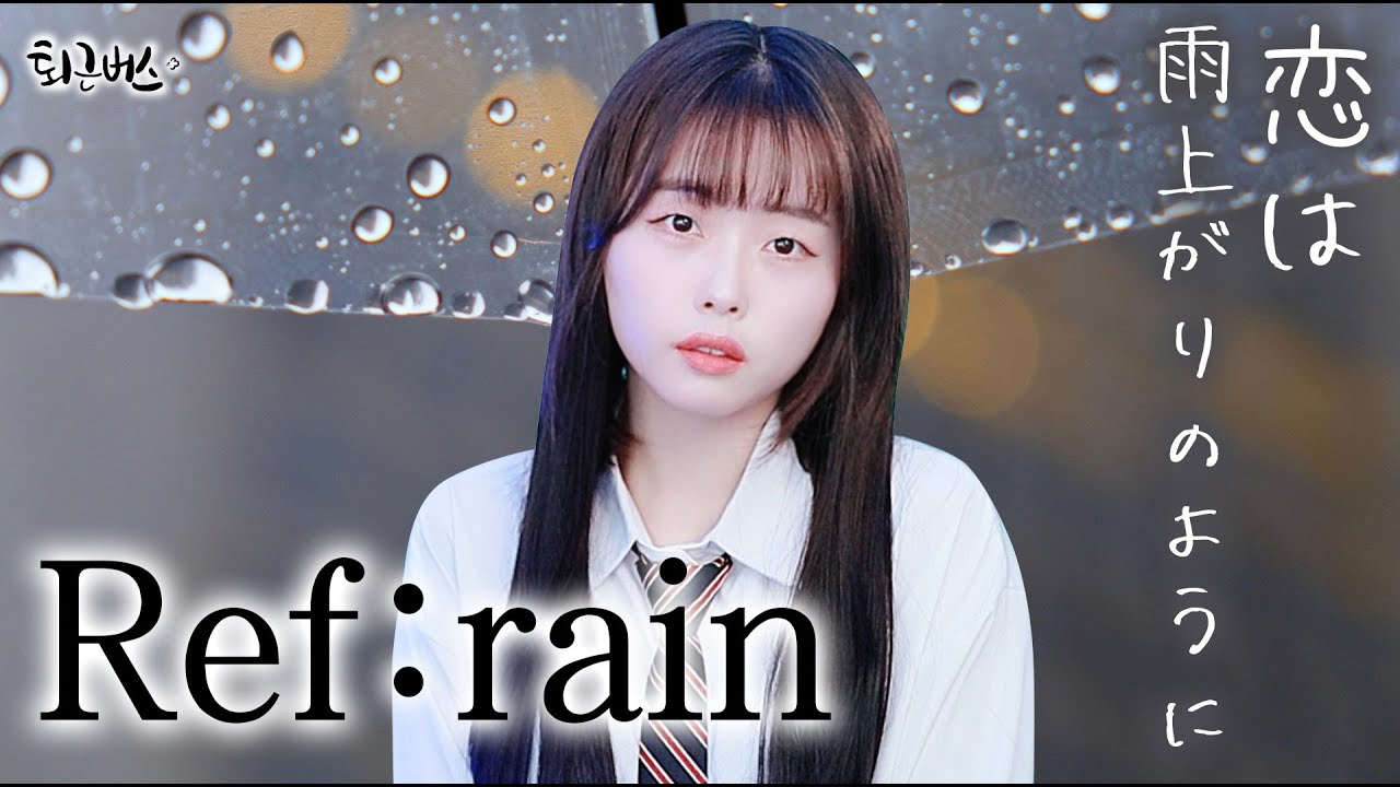 Aimer オルゴール Ref:rain あなたに出会わなければ セット Aimer