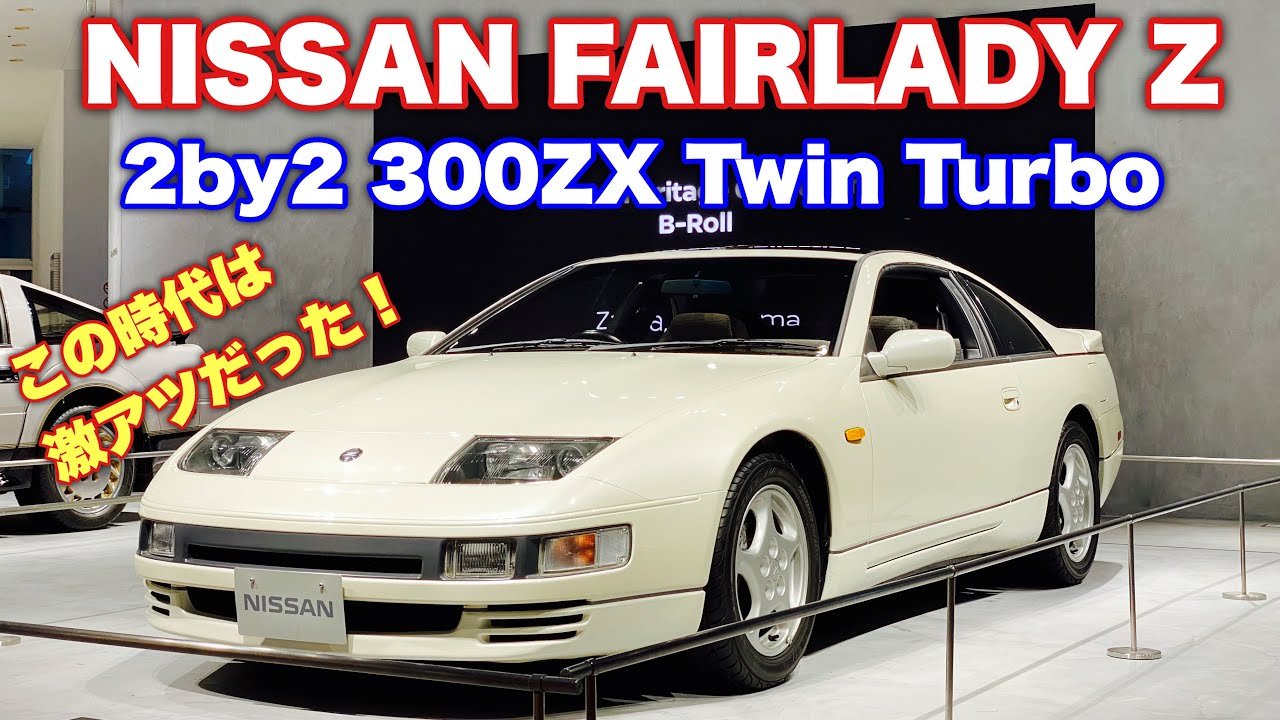 ニッサン フェアレディZ（Z32） 300ZX フェアレディ Z Z32 GCZ32 300ZX