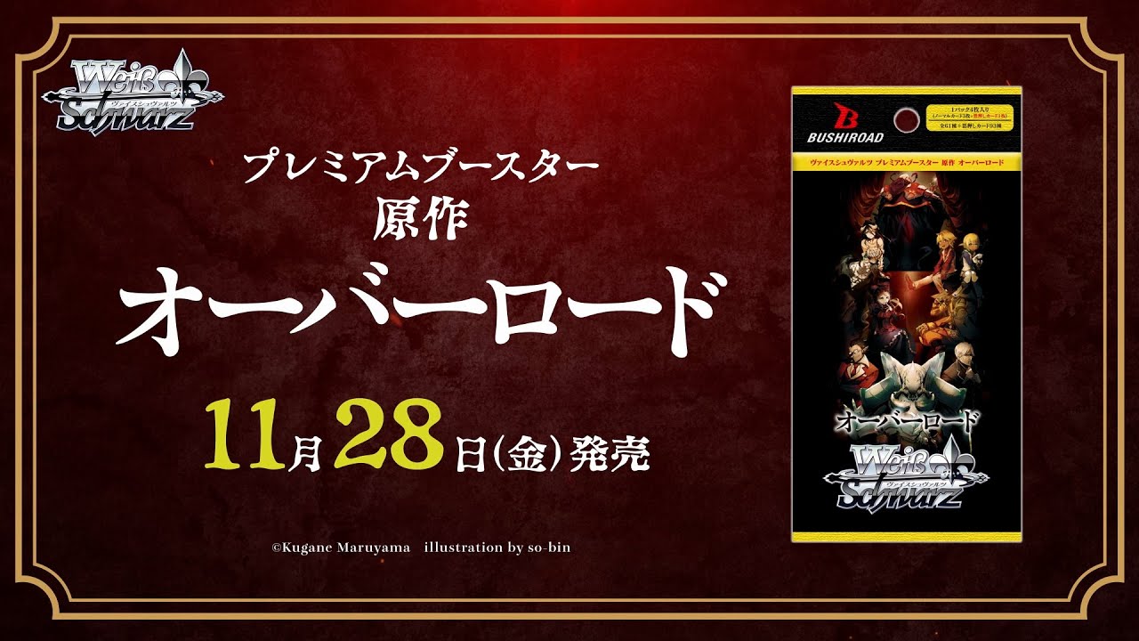 1*1様 ヴァイス オーバーロード 原作プレミアムブースター OLR