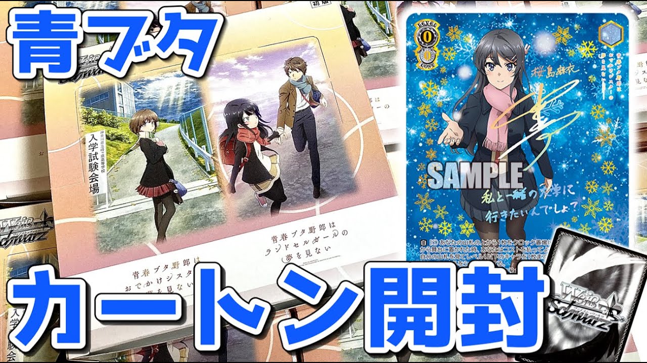 青春ブタ野郎シリーズ RR以下4コン 先攻後攻カード 全6種 ヴァイス