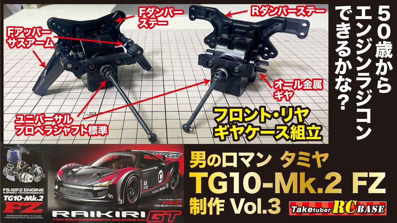 ラジコン TG10エンジン TT01ドリラジ セット売り ラジコン TG10