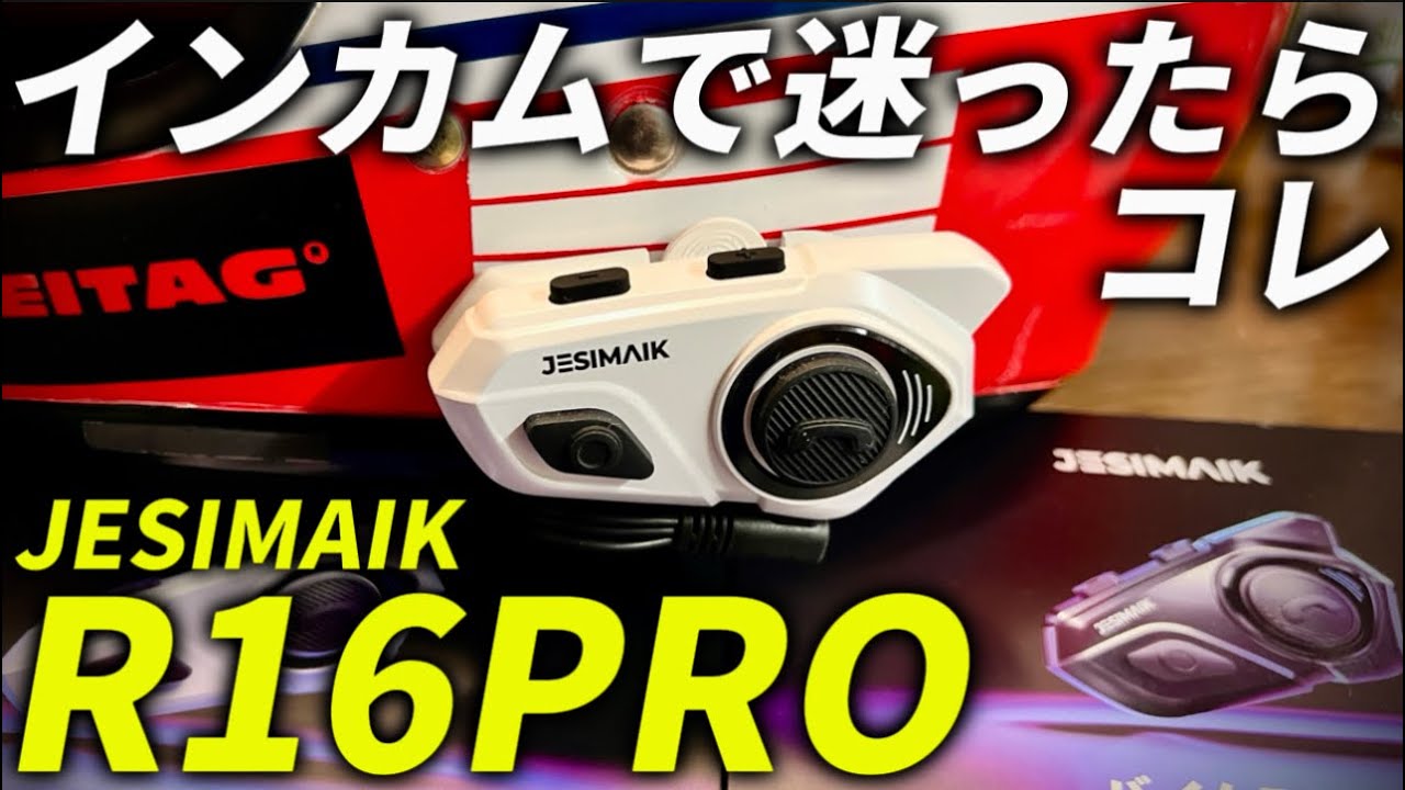 JESIMAIK R16PRO] If you are unsure which intercom to choose