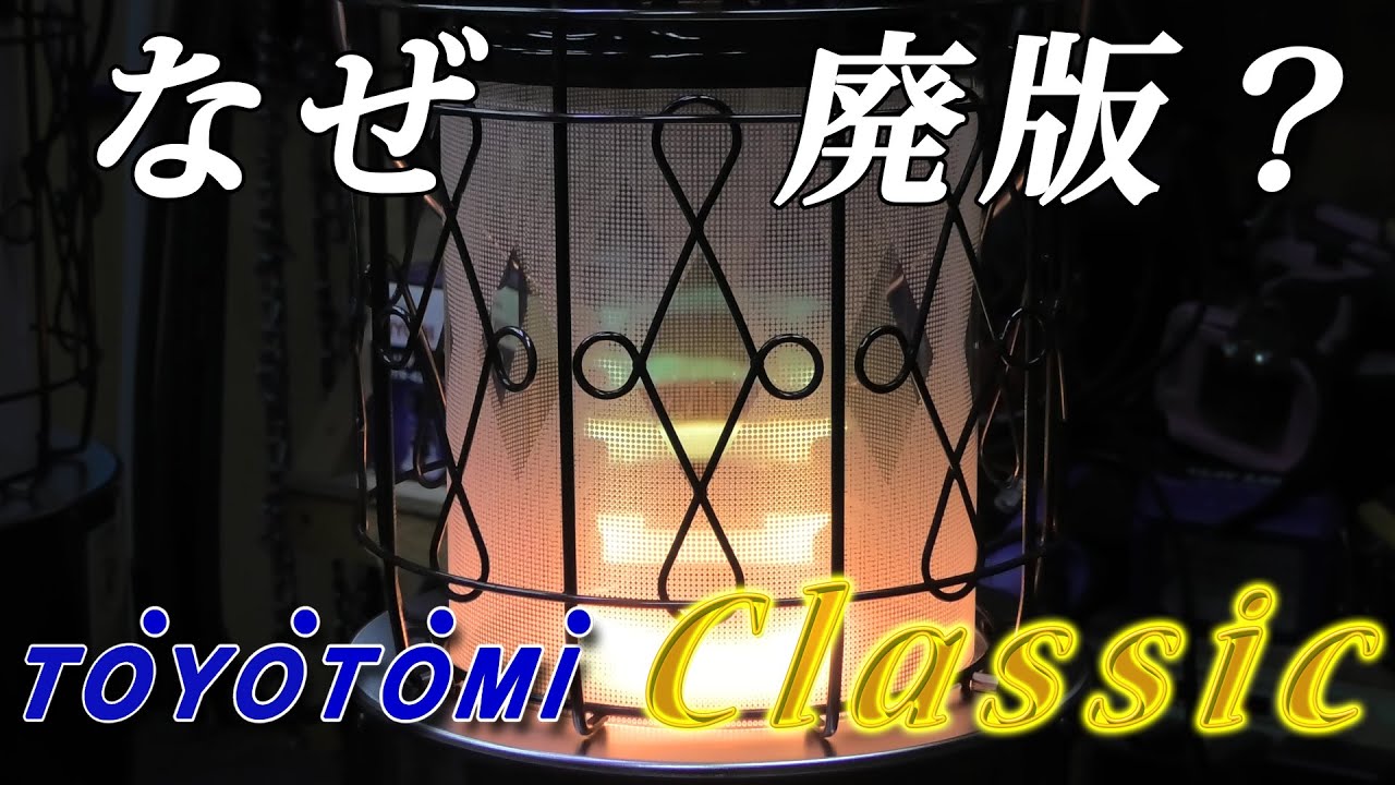 Kerosene stove] Uncovering the mystery behind the discontinuation