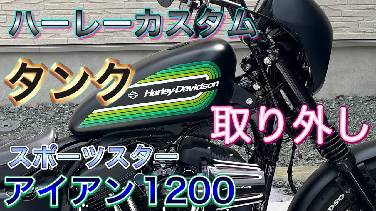 スポーツスタータンクの取り外し - YouTube