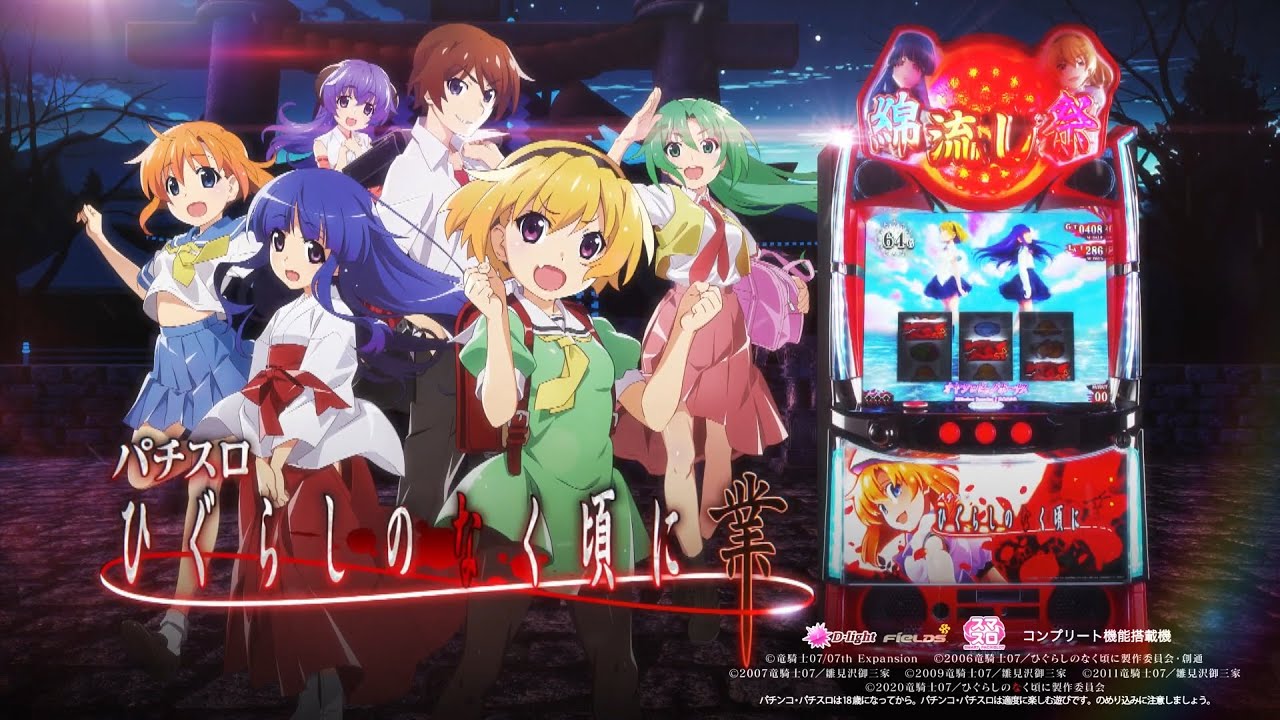 公式PV】「L ひぐらしのなく頃に 業」プロモーションムービー[スマスロ