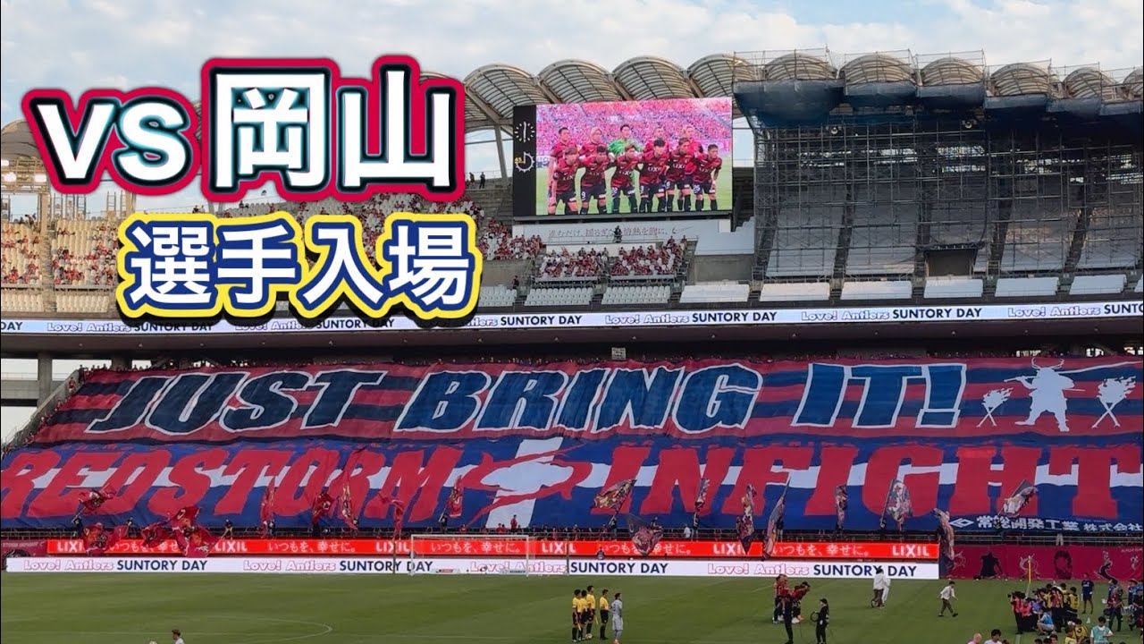 鹿島アントラーズ 応援用 ビッグフラッグ 鹿島アントラーズ 応援用