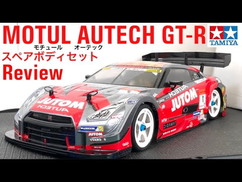 ラジコン】MOTUL AUTECH GT-R スペアボディセット作ってみた