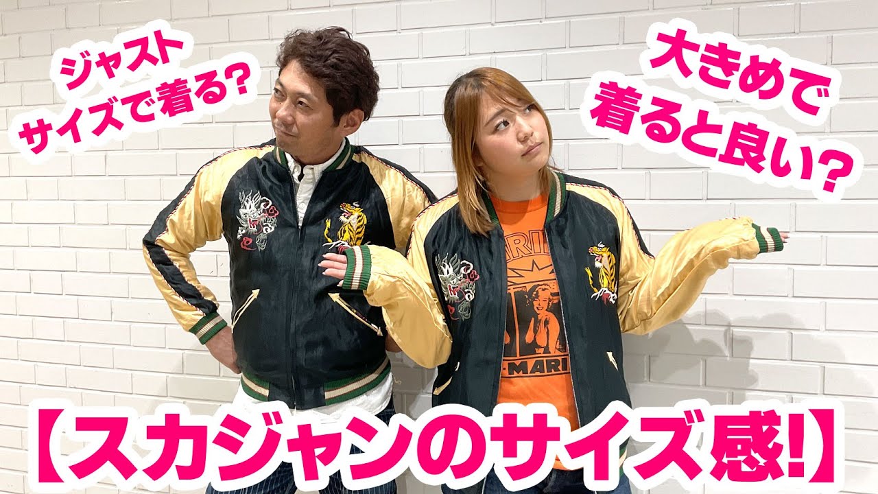 What size Sukajan jacket should I wear? Large or small? - YouTube
