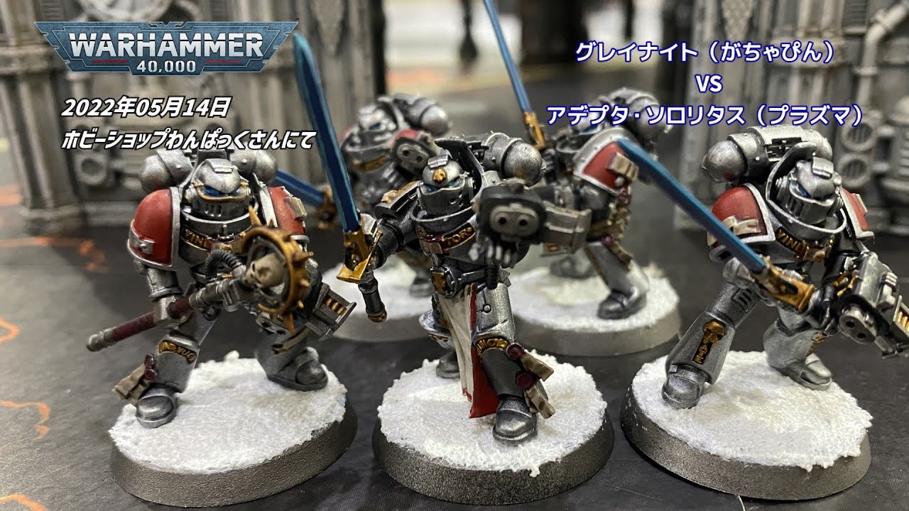 ウォーハンマー 40K スペースマリーン グレイ ナイト 塗装済み セット