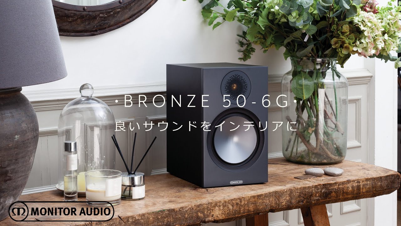 製品紹介】Monitor Audio Bronze 50-6G - YouTube