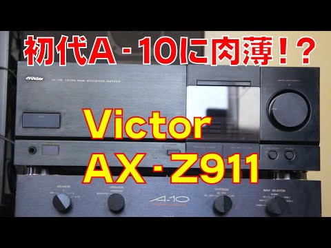 プリメインアンプ】Victor AX-Z911【1987】 - YouTube