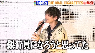 THE ORAL CIGARETTES 山中拓也さん書き初めT THE ORAL CIGARETTES 山中