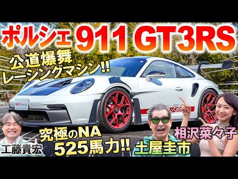 自動車 Porsche 911 GT3 RS COMBO VERSION Porsche 911 GT3 RS