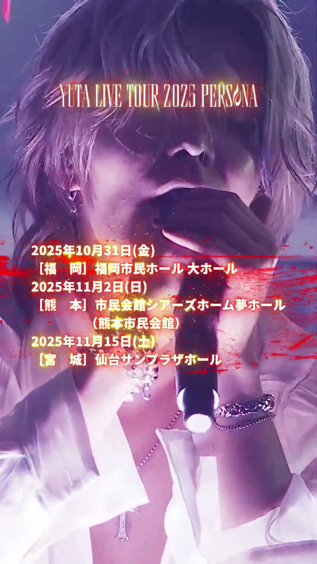 YUTA LIVE TOUR 2025 PERSONA パーカー ピンク NCT127 YUTA LIVE TOUR